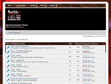 Tablet Screenshot of forum.bailevida.ru